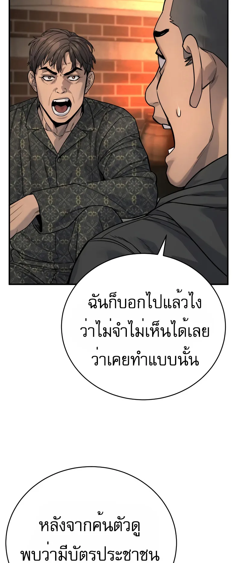 Return of the Bloodthirsty Police ตอนที่ 35 หน้า 23