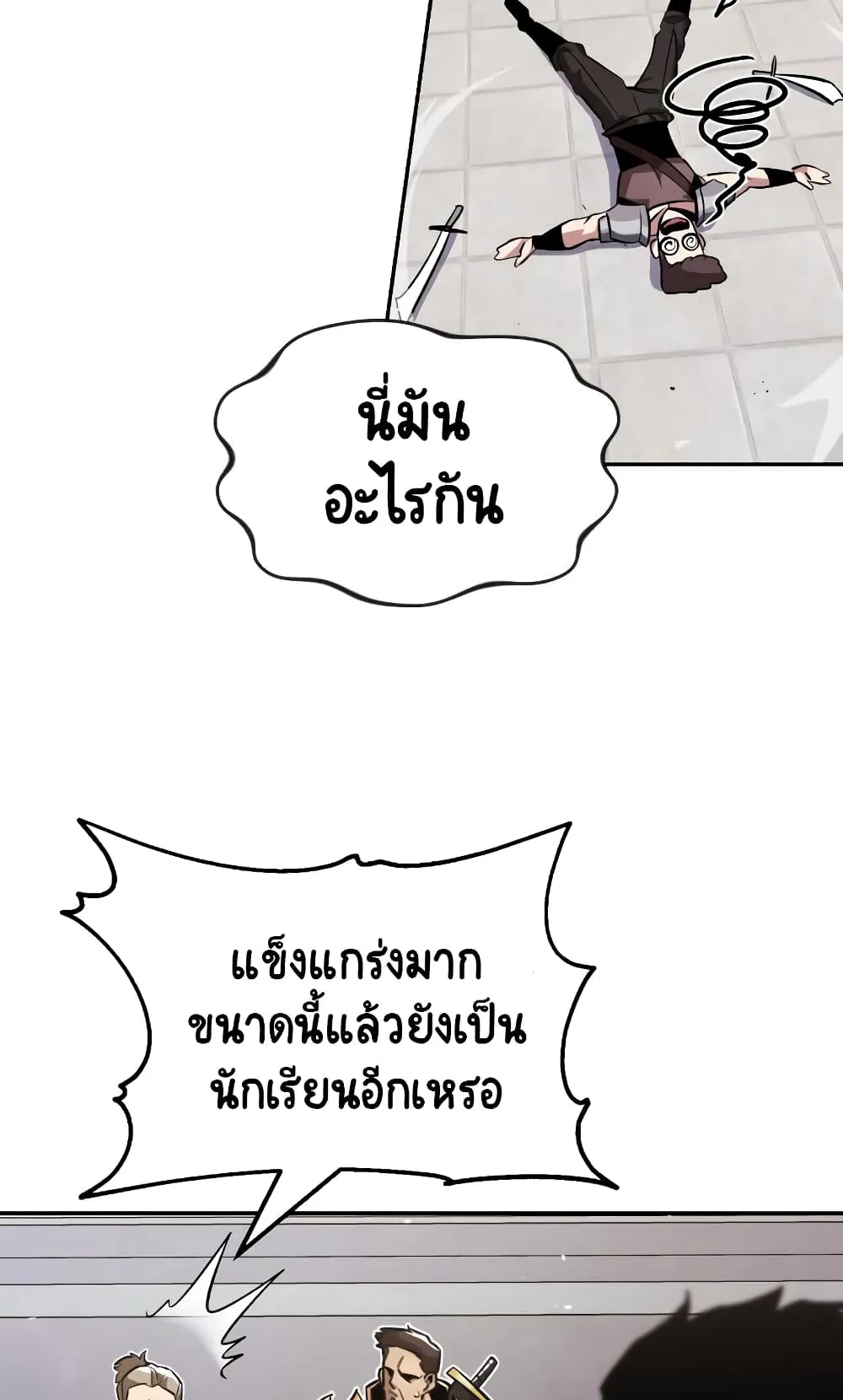 The Lazy Lord Masters the Sword ตอนที่ 43 หน้า 41