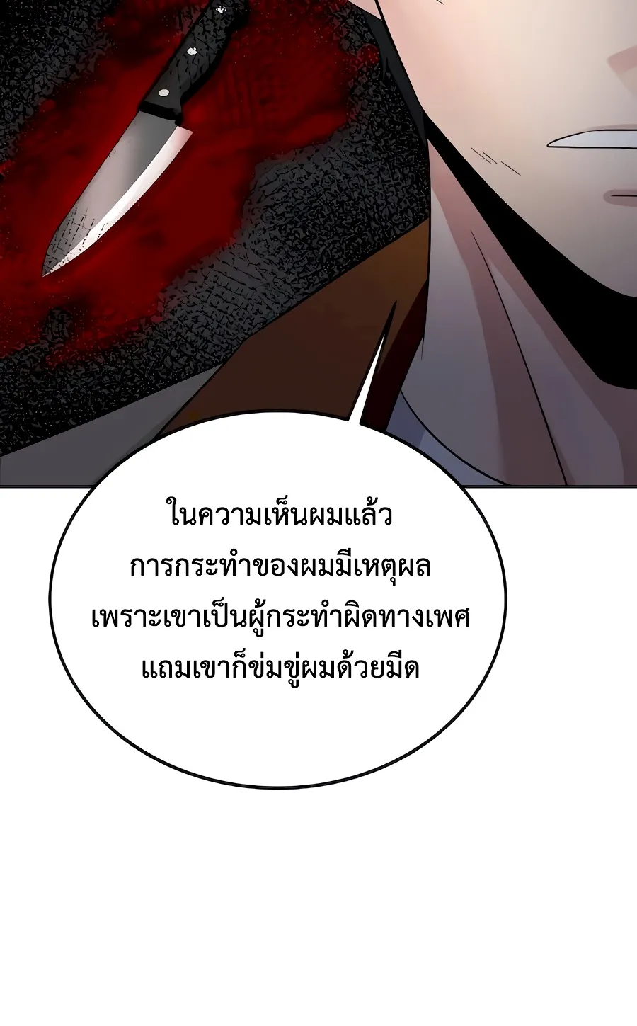 The Reincarnated Cop Who Strikes With Wealth ตอนที่ 8 หน้า 110