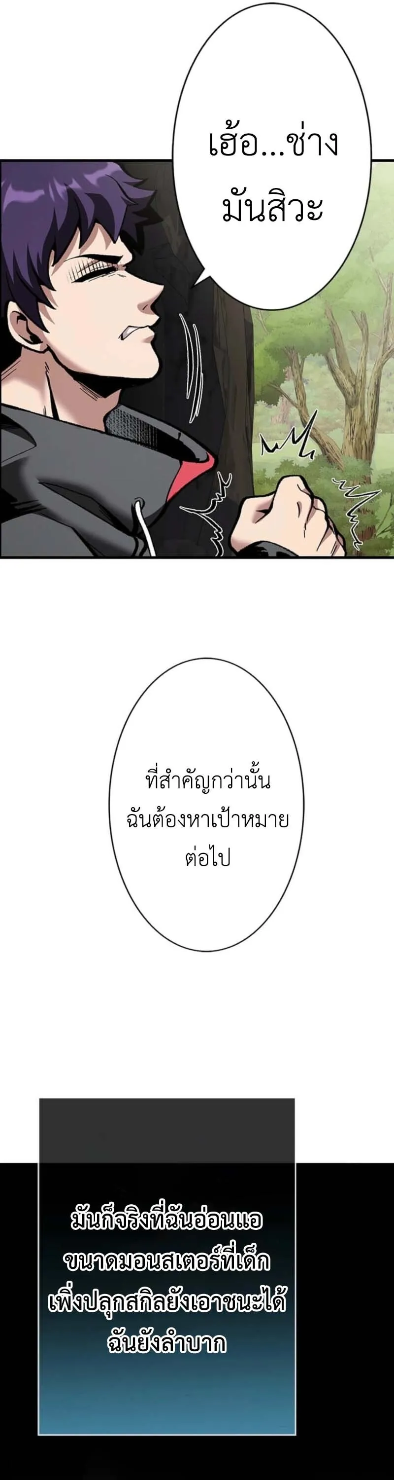 I Became Unrivaled by Converting 10,000 Skills into a Top-Tier Skill ตอนที่ 1 หน้า 43