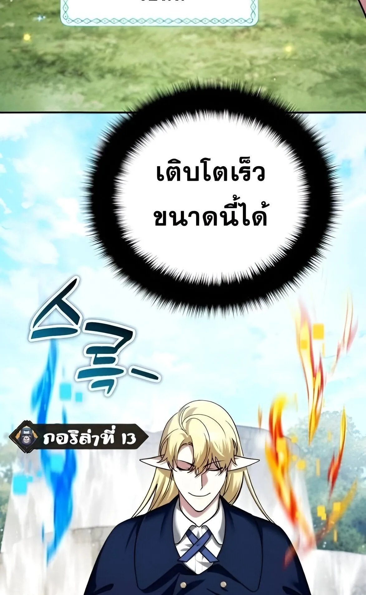 Sovereign of the Infinite Clones ตอนที่ 42 หน้า 14