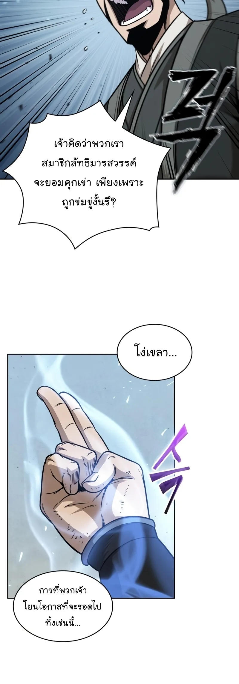 Nano Machine Chapter 171 หน้า 30