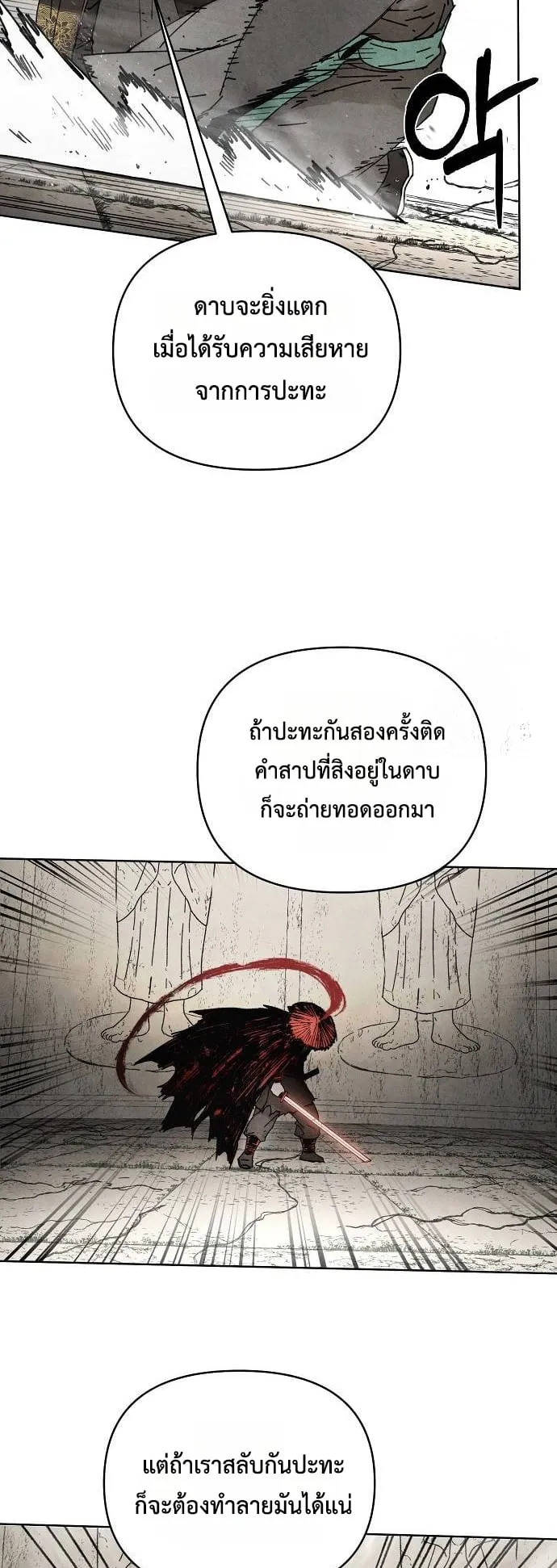 Reincarnated into a Cursed Game ตอนที่ 3 หน้า 32