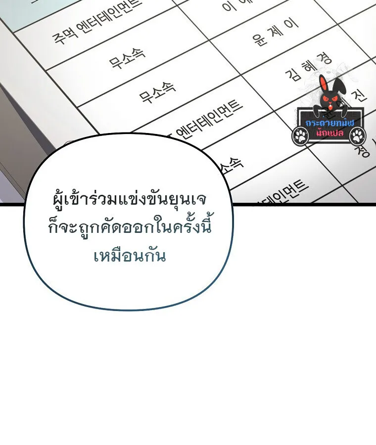 The Crazy Genius Composer Returns ตอนที่ 29 หน้า 92