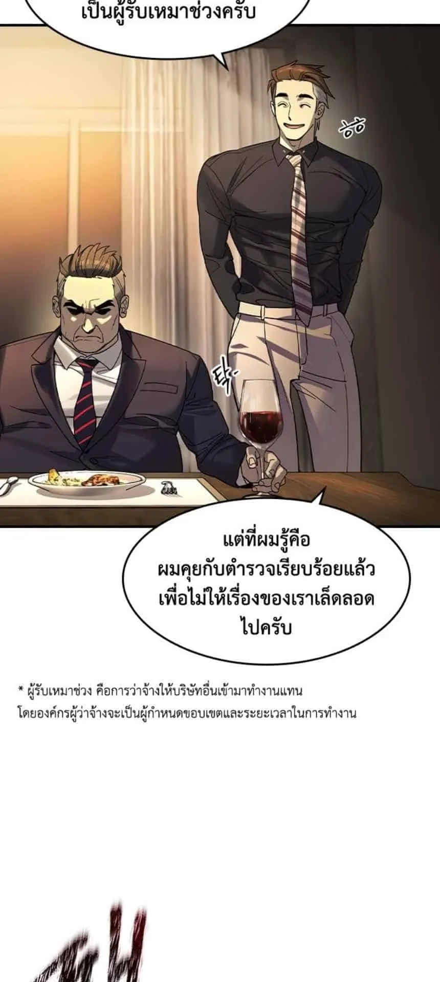 The Childe ตอนที่ 3 หน้า 48
