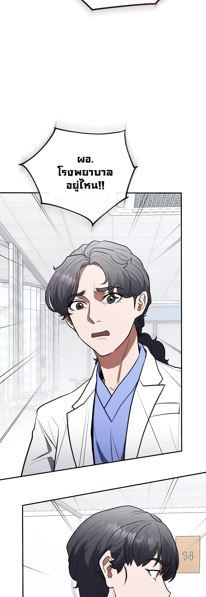 Hua Tuo Becomes a Surgeon ตอนที่ 8 หน้า 51