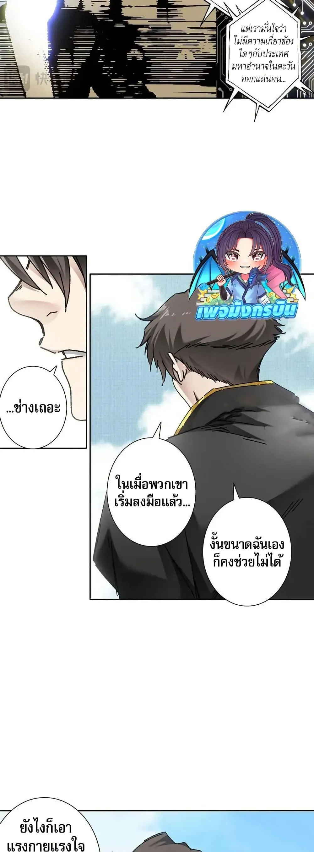 I Created a Salvation Organization ตอนที่ 9 หน้า 21