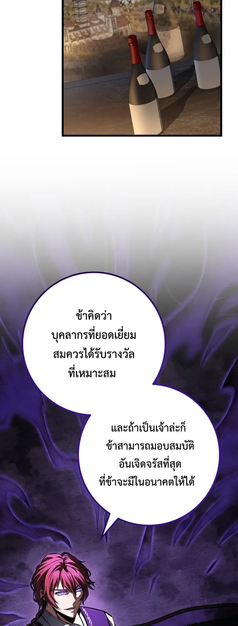 A Dragonslayer’s Peerless Regression ตอนที่ 63 หน้า 38
