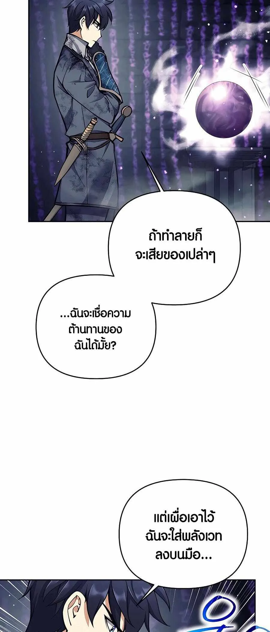 Trash of A Dark Fantasy ตอนที่ 21 หน้า 48