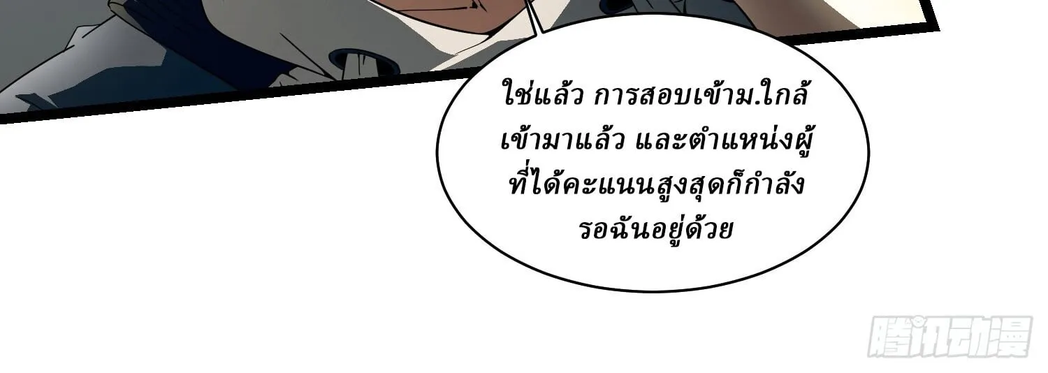 Martial Evolution: Start by Awakening the King of Monsters ตอนที่ 4 หน้า 57