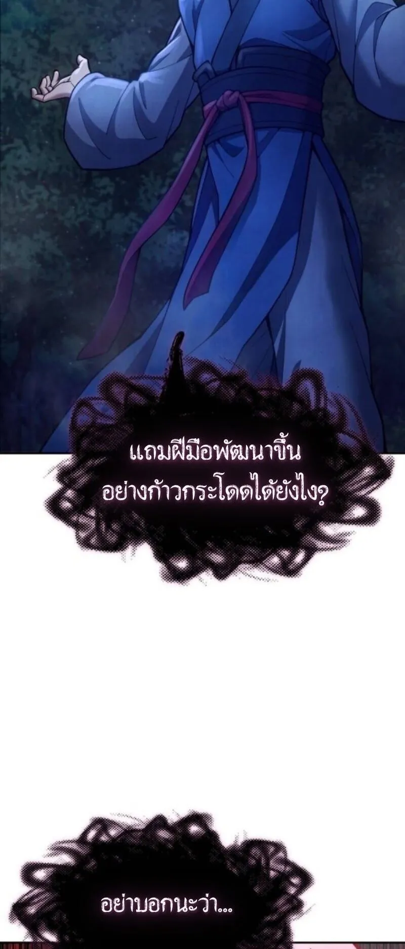 Regression of the Yong Clan Heir ตอนที่ 36 หน้า 23