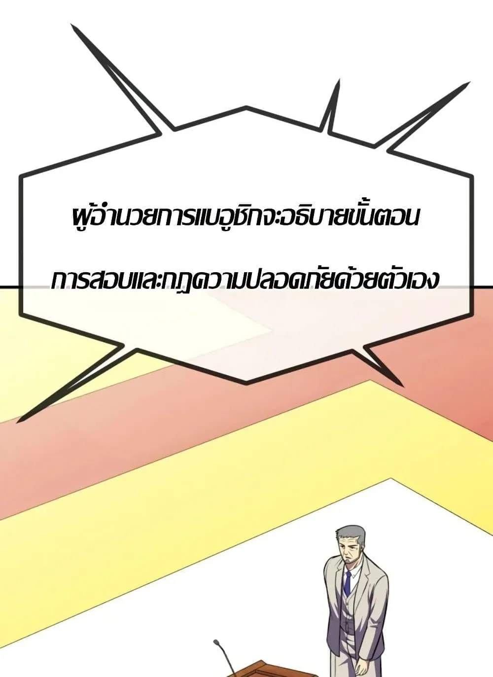 Academy Reincarnation Hero การหวนคืนของวีรบุรุษแห่งสถาบัน ตอนที่ 20 หน้า 57