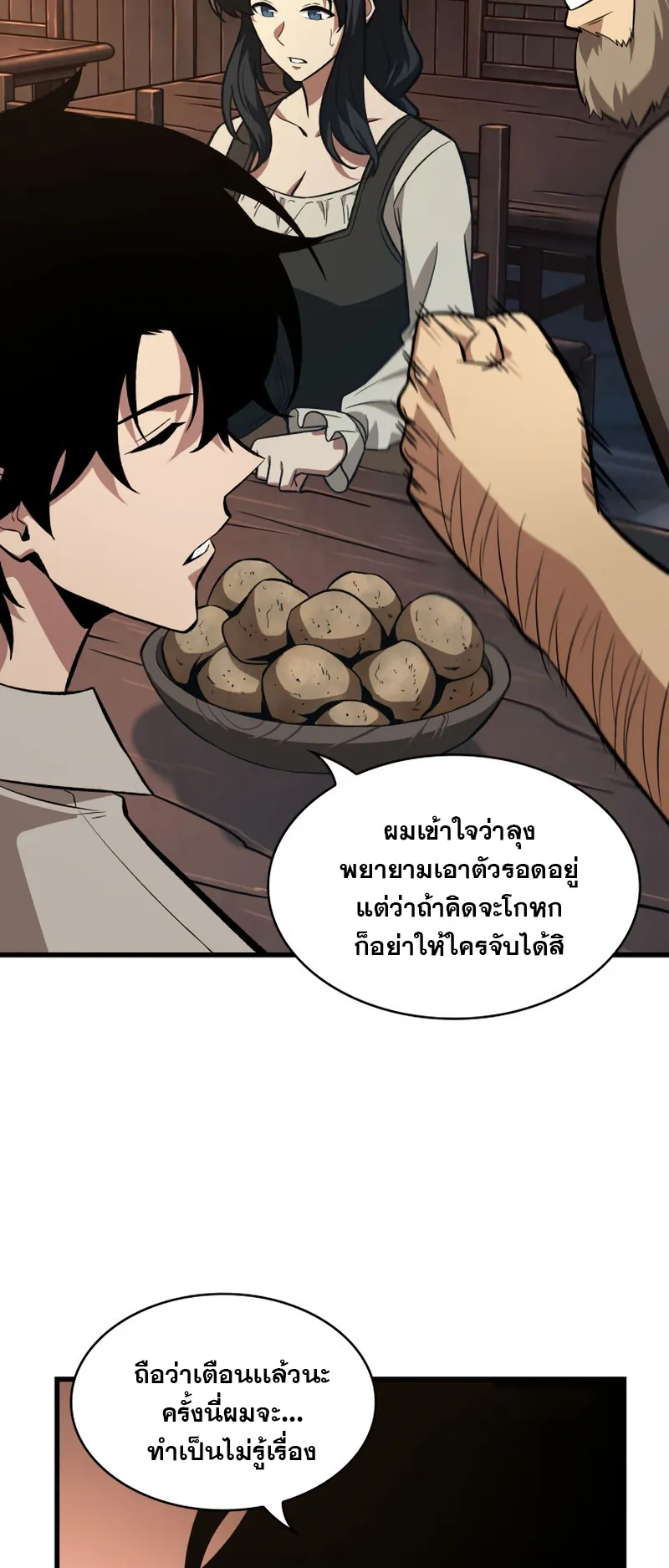 Pick Me Up ตอนที่ 8 หน้า 32