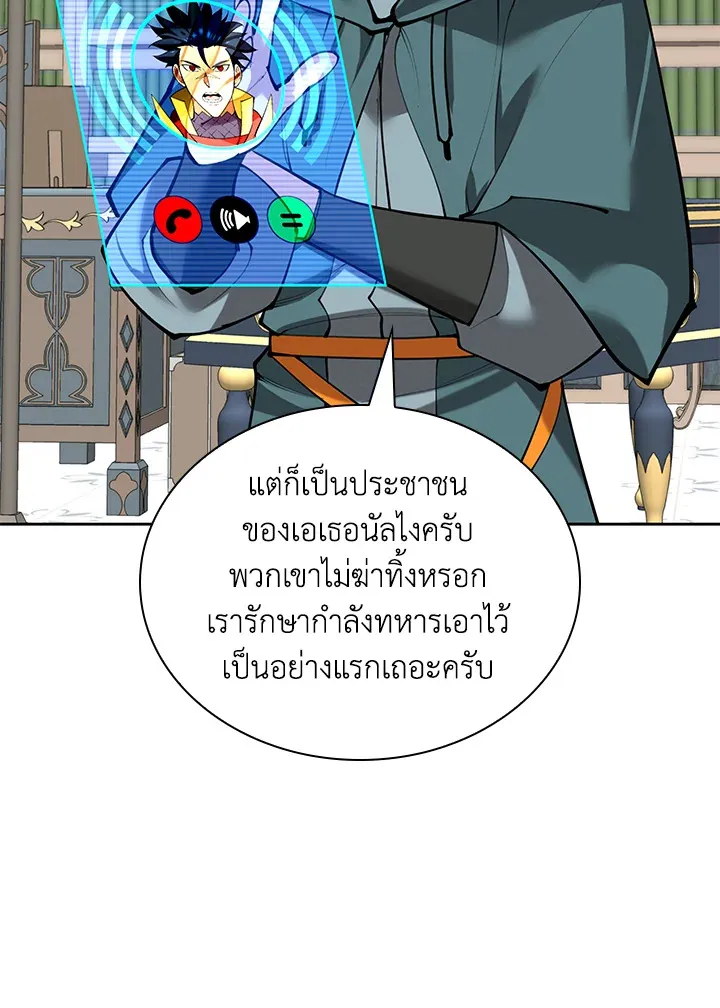 Overgeared ตอนที่ 271 หน้า 54
