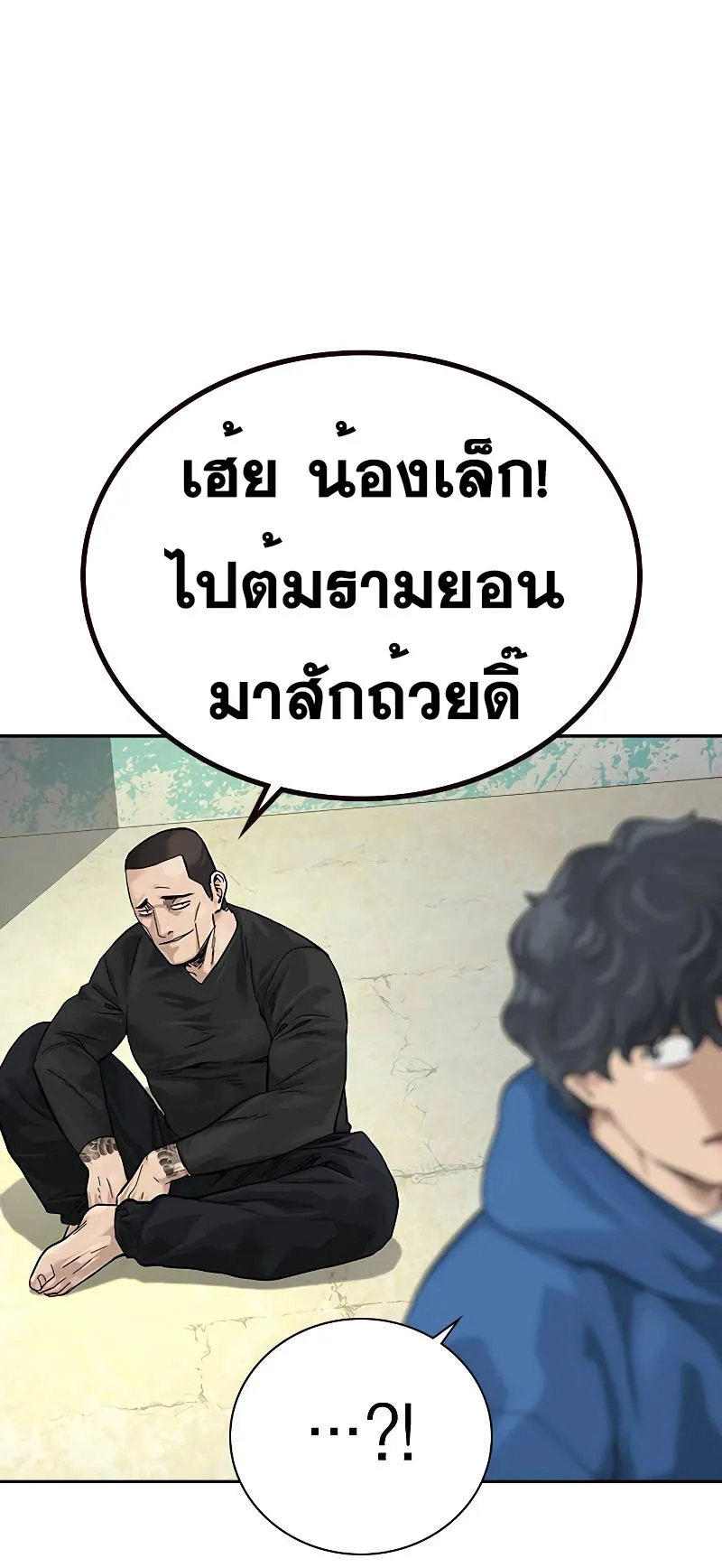 To Not Die ตอนที่ 3 หน้า 51