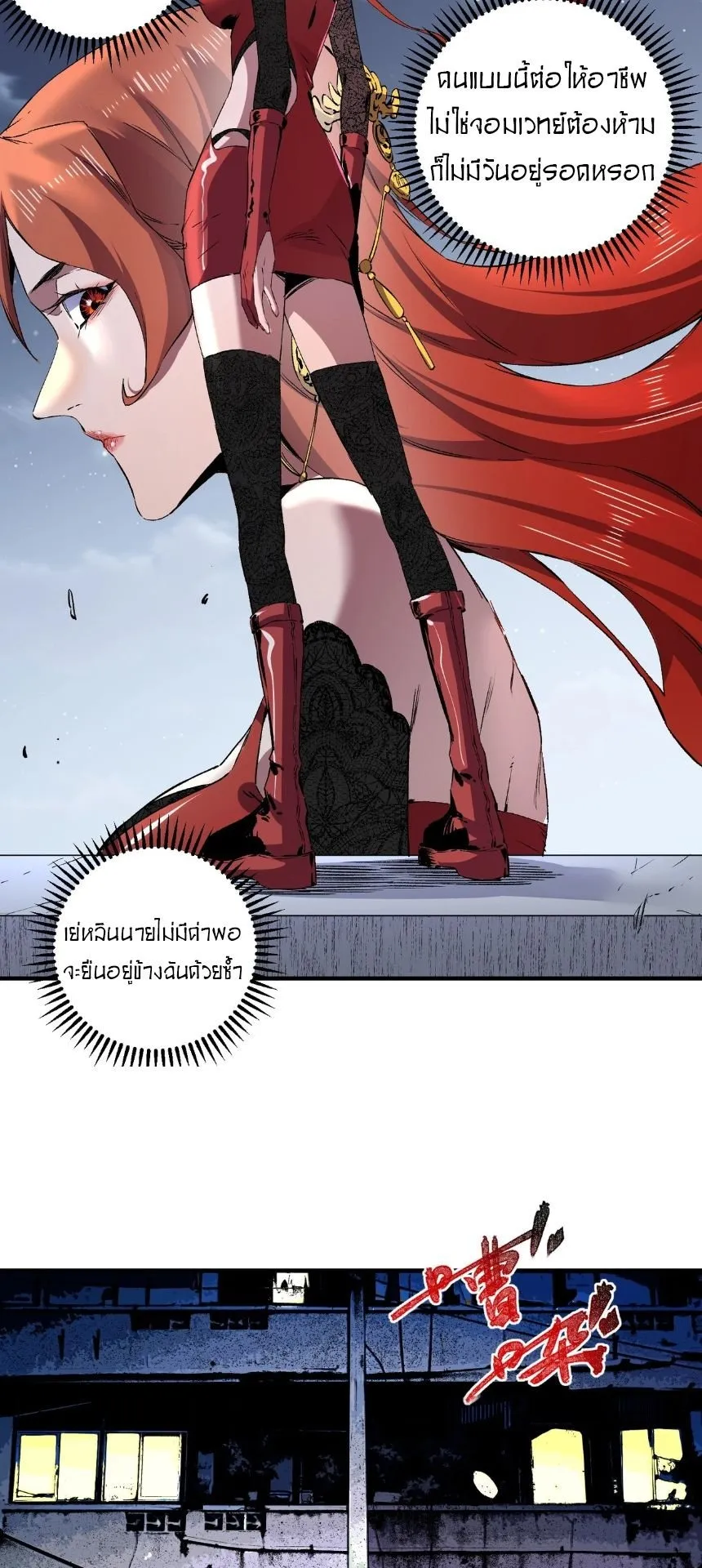 Strongest Curse Master! ตอนที่ 2 หน้า 21