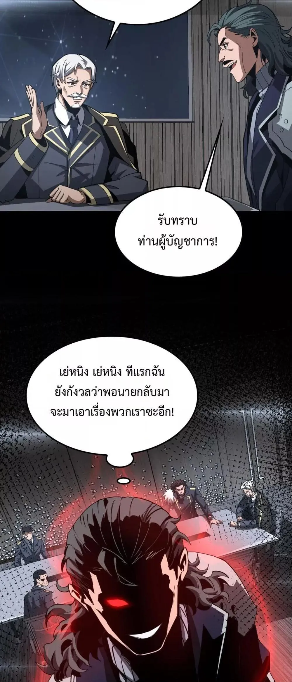 Doomsday Sword God ตอนที่ 59 หน้า 49
