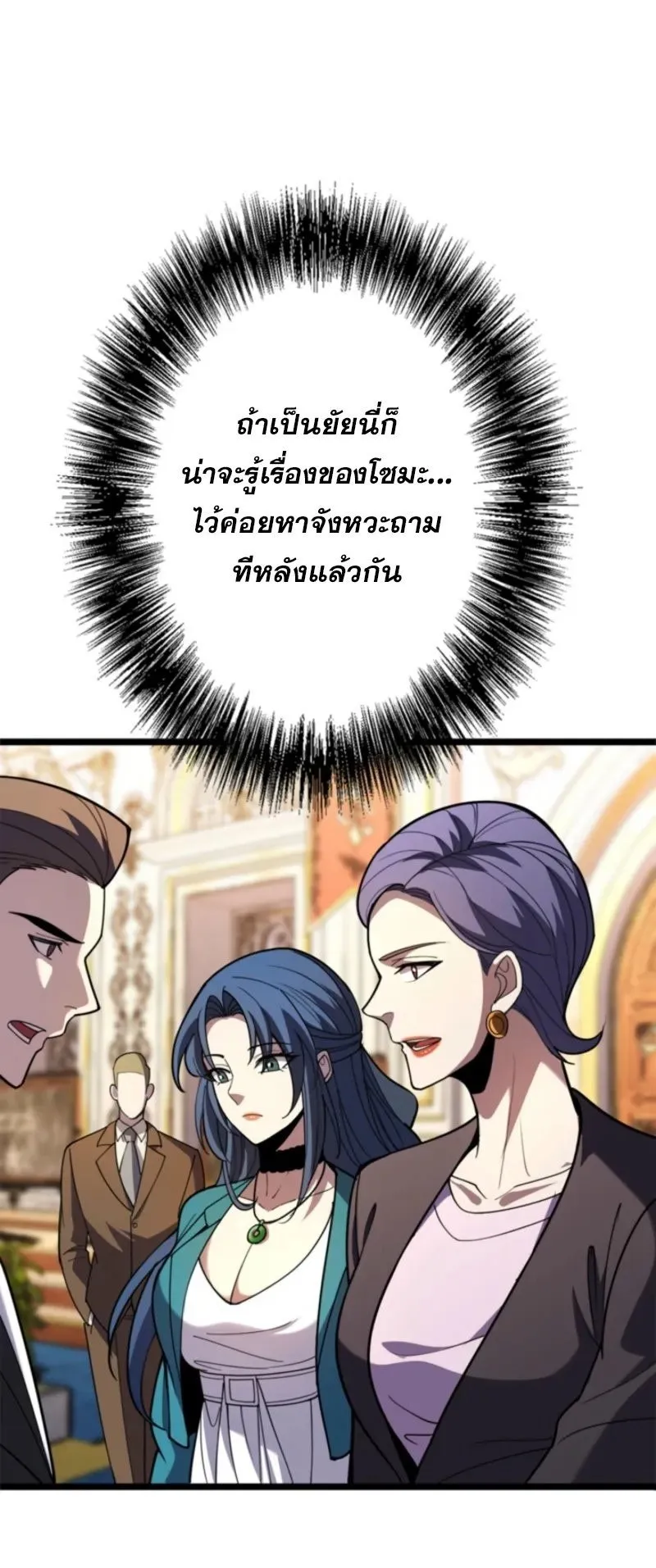 The Clan’s Failure Is a Former Continental Champion ตอนที่ 15 หน้า 30