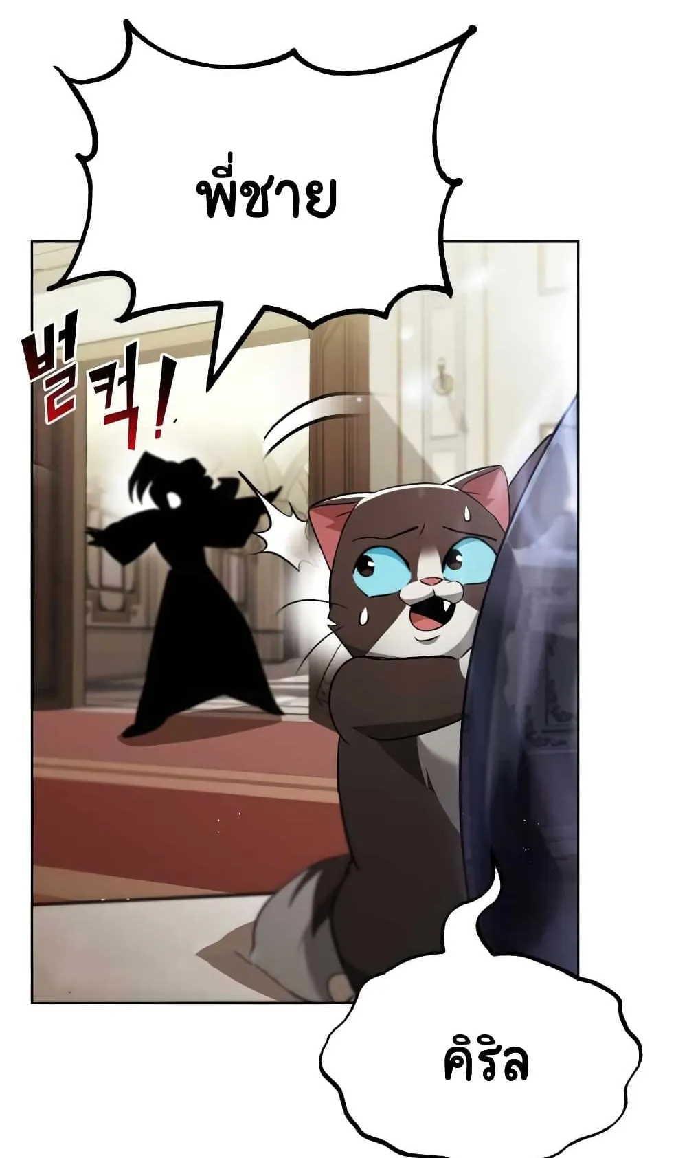 The Lazy Lord Masters the Sword ตอนที่ 26 หน้า 75
