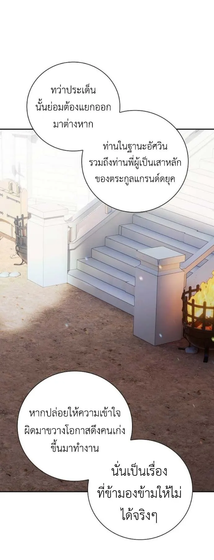 I Was Reincarnated as the Third Son of a Duke ตอนที่ 6 หน้า 71