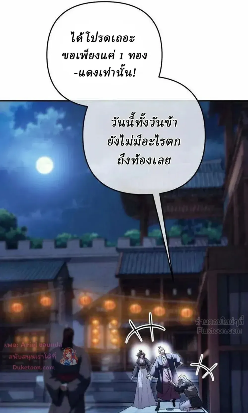 Sichuan’s Supreme King ตอนที่ 34 หน้า 11