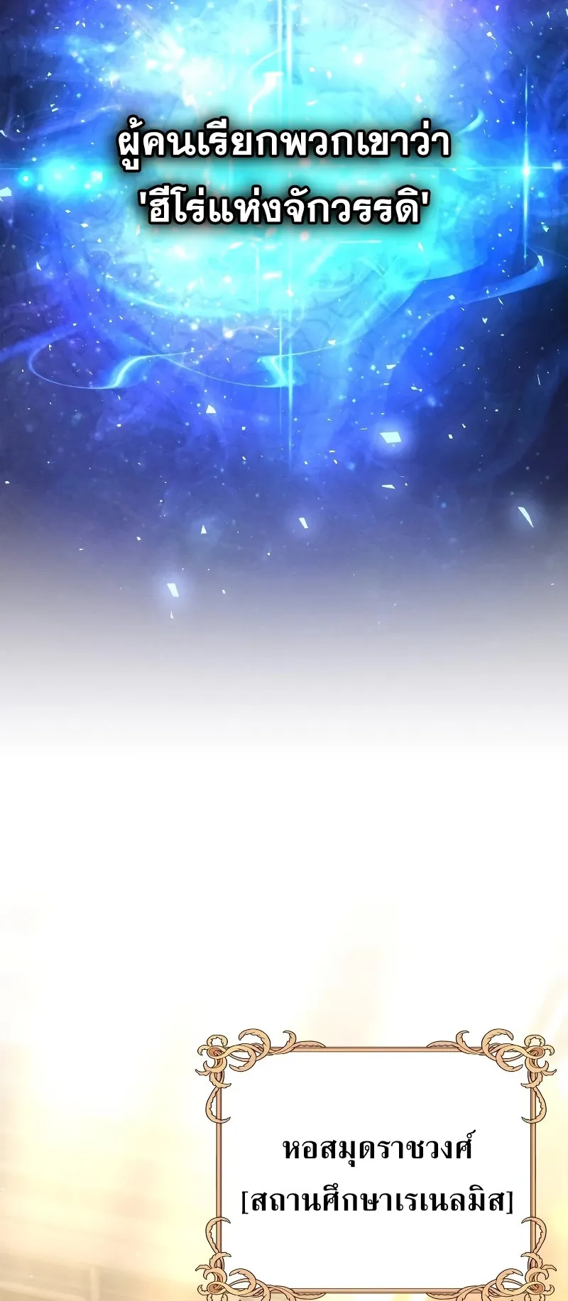 I Become a Legendary Arch Mage by Reading a Book ตอนที่ 1 หน้า 6