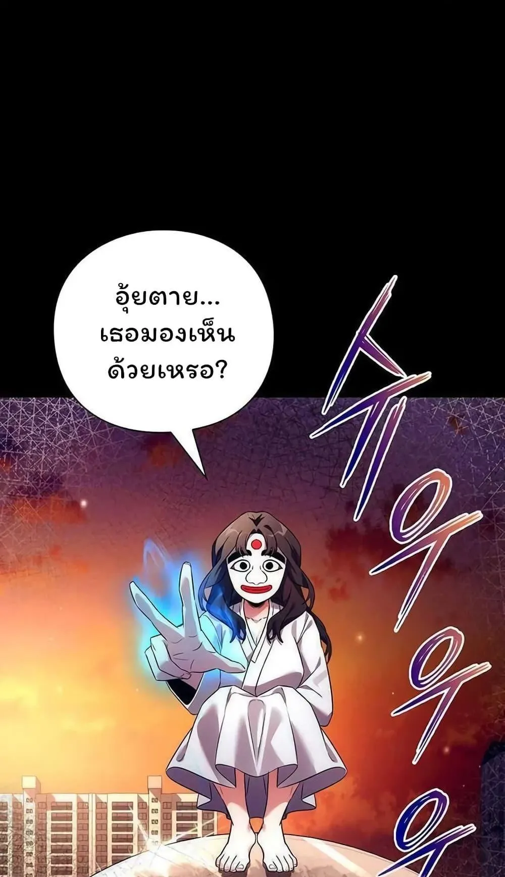 Night of the Ogre ตอนที่ 41 หน้า 27