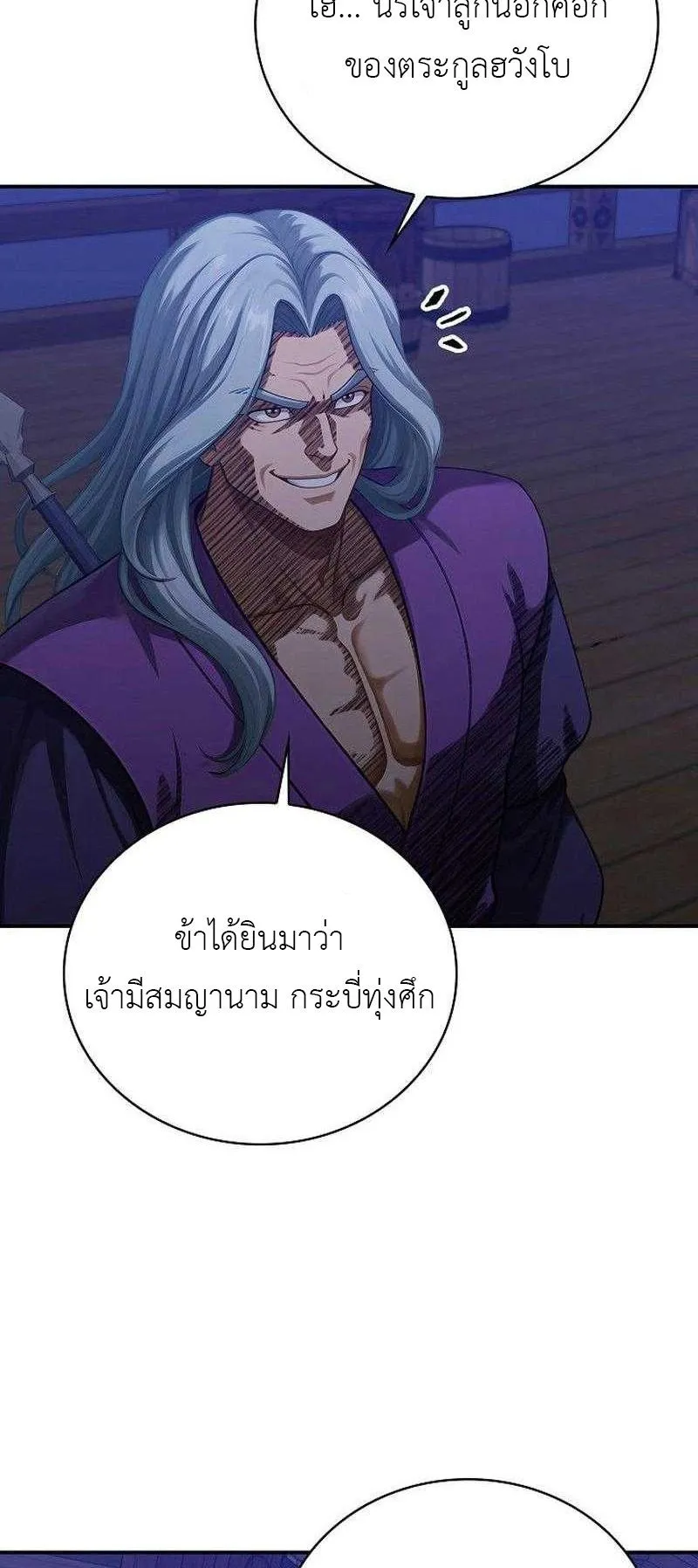 The Divine Sword of the Demonic Path ตอนที่ 12 หน้า 7
