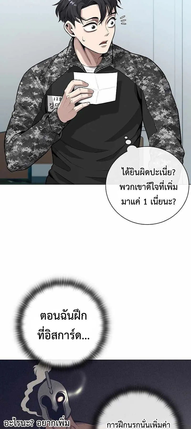 The Dark Mage’s Return to Enlistment ตอนที่ 4 หน้า 40