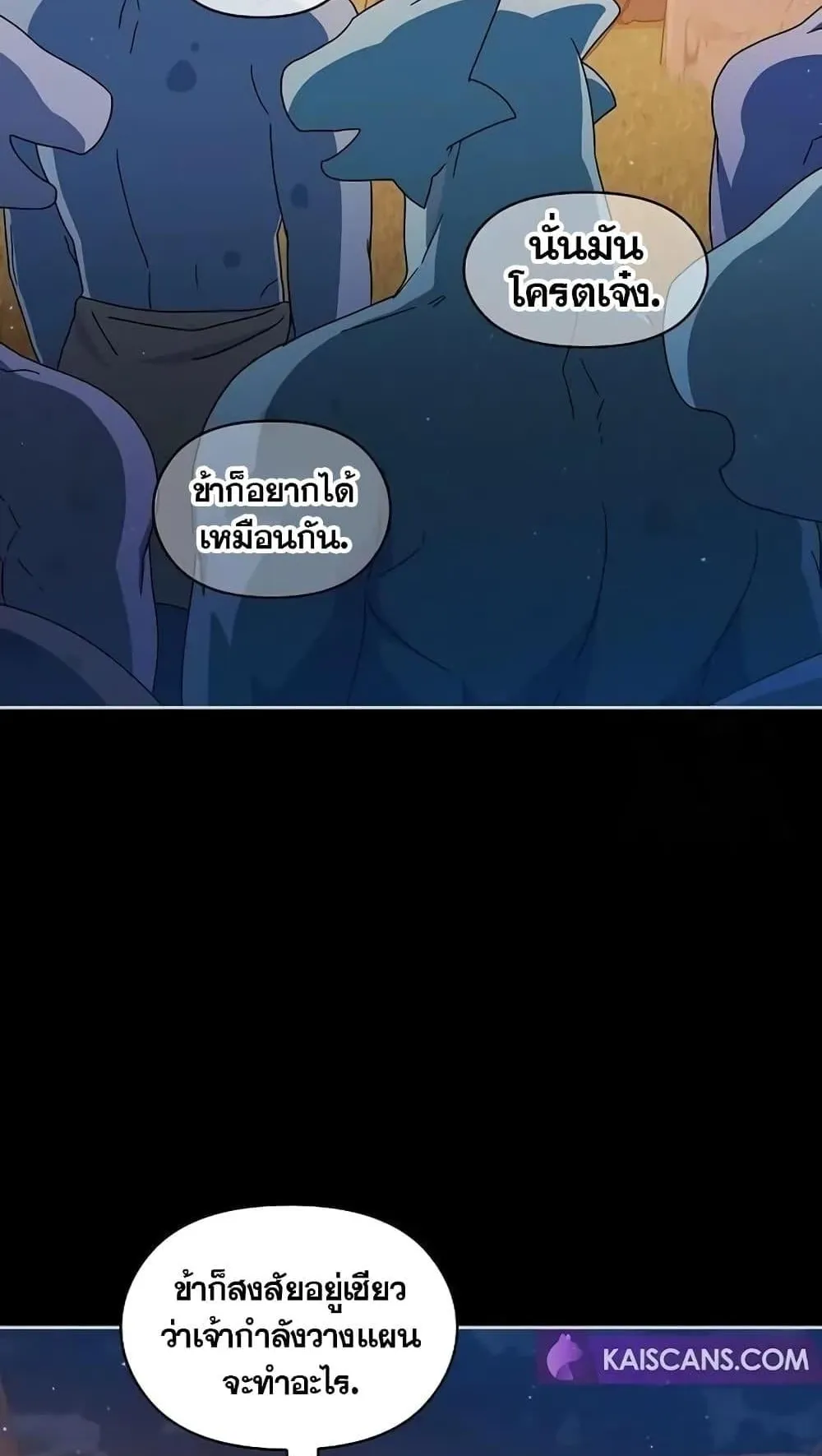 The Nebula’s Civilization ตอนที่ 10 หน้า 32