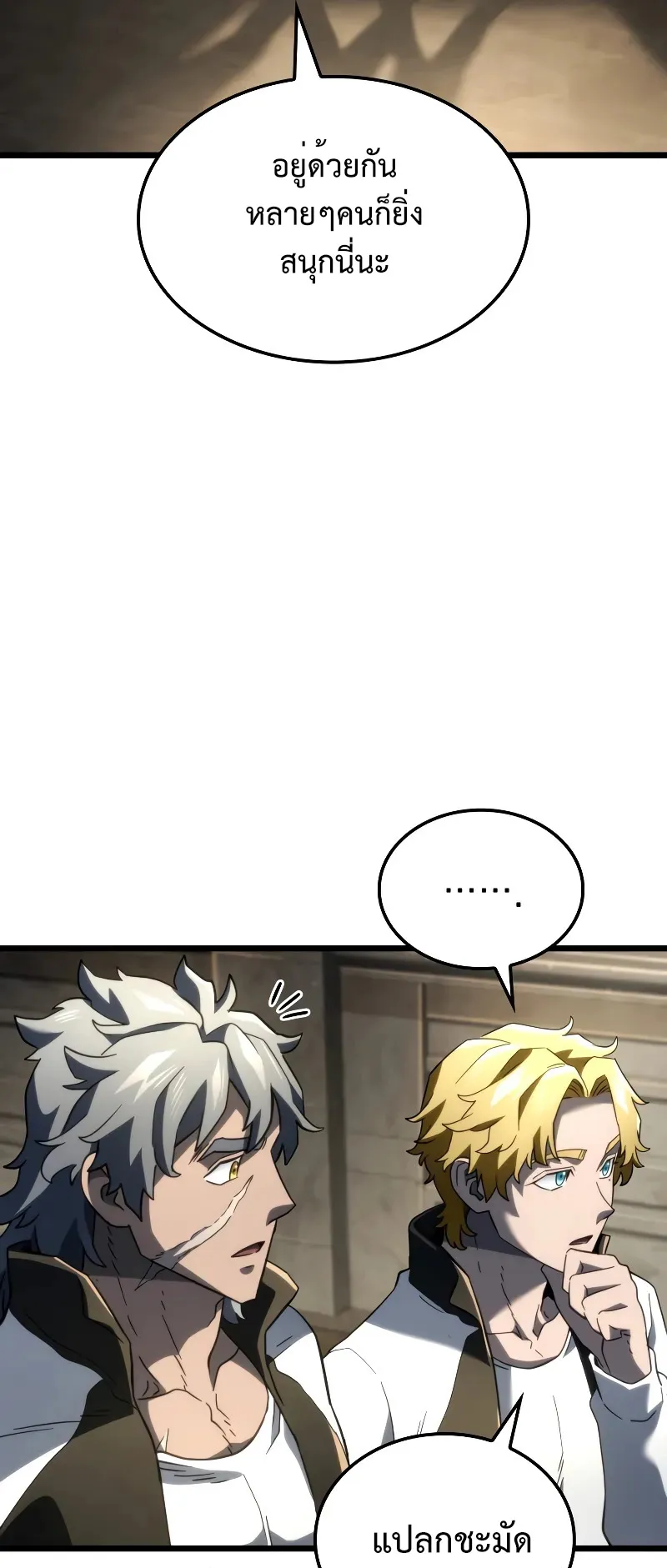 Revenge of the Iron-Blooded Sword Hound ตอนที่ 81 หน้า 42
