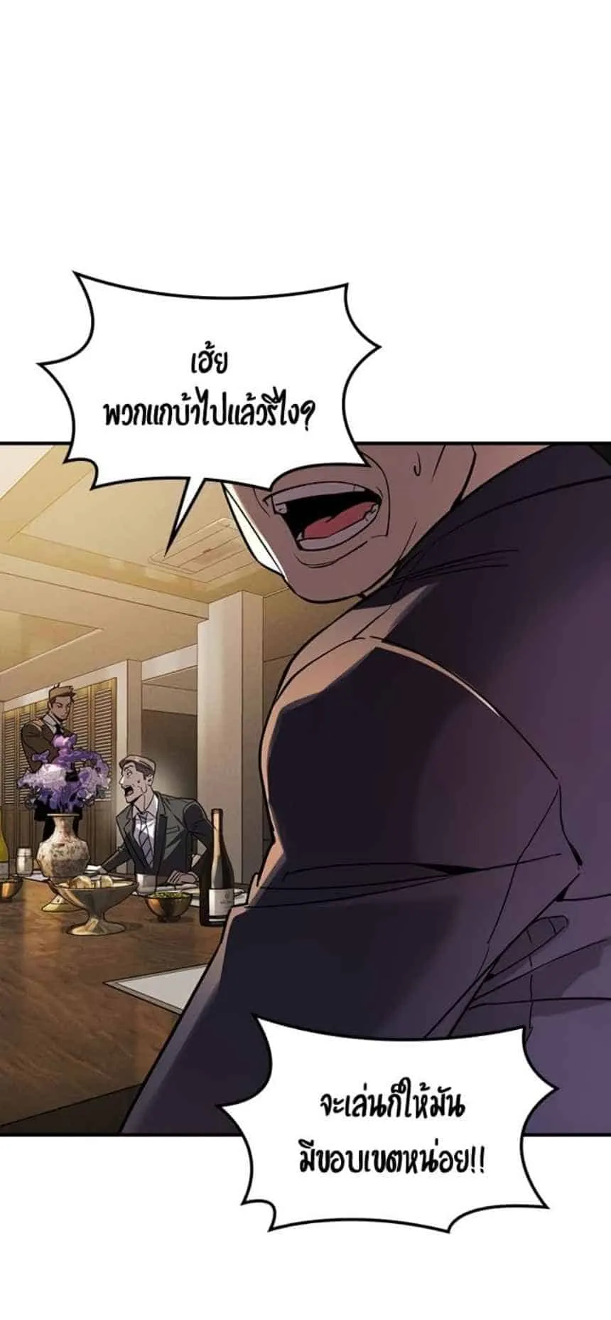 The Childe ตอนที่ 3 หน้า 92