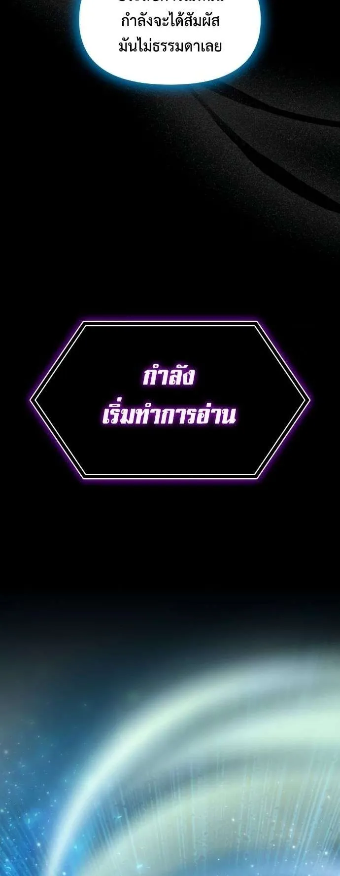 I Was Immediately Mistaken for a Monster Genius Actor ตอนที่ 26 หน้า 38