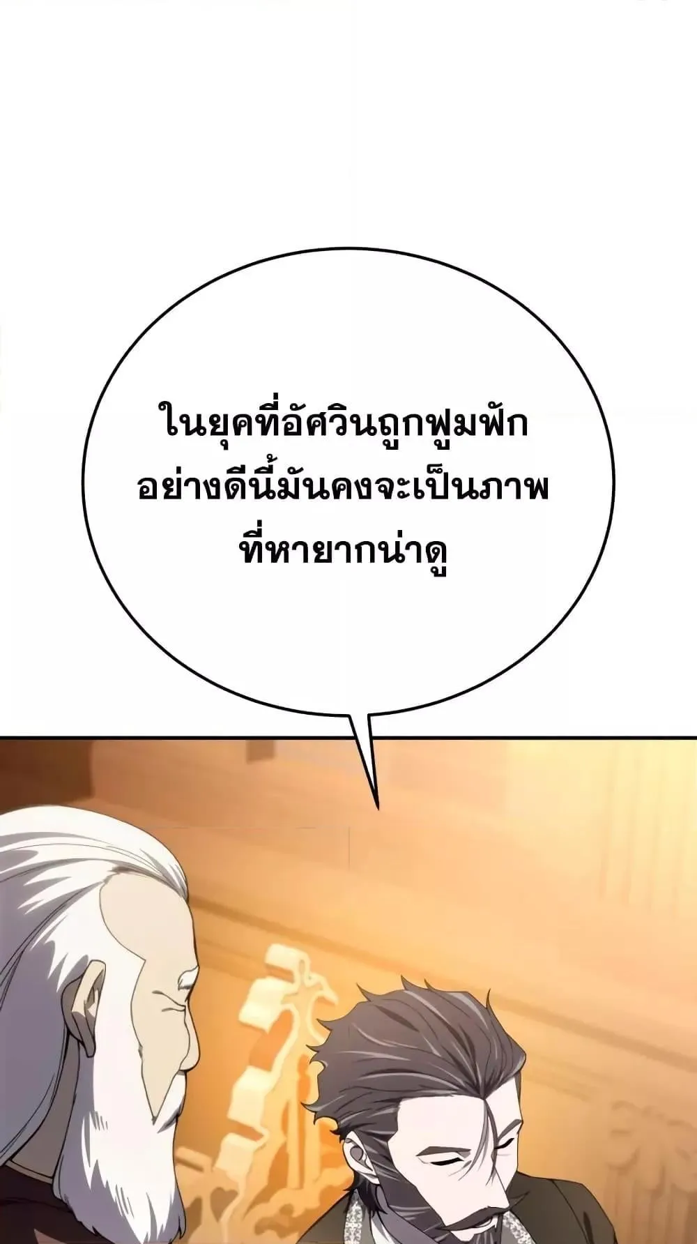 Star-Embracing Swordmaster ตอนที่ 25 หน้า 105