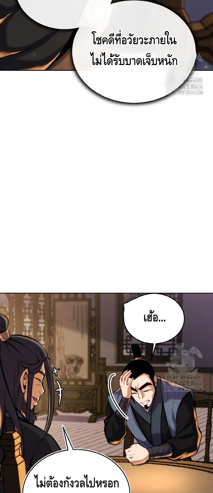 I Become the Youngest Disciple of the Martial Arts Leader ตอนที่ 18 หน้า 57