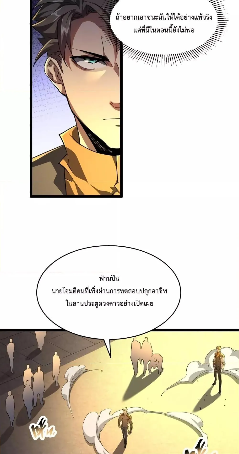 Omnipotent Warrior ตอนที่ 3 หน้า 31