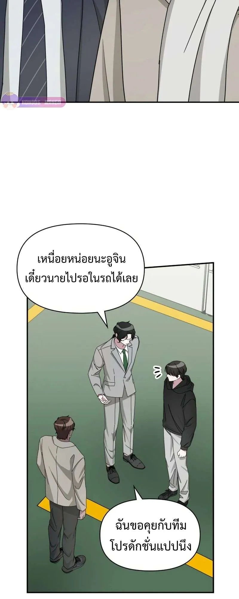 I Was Immediately Mistaken for a Monster Genius Actor ตอนที่ 23 หน้า 27