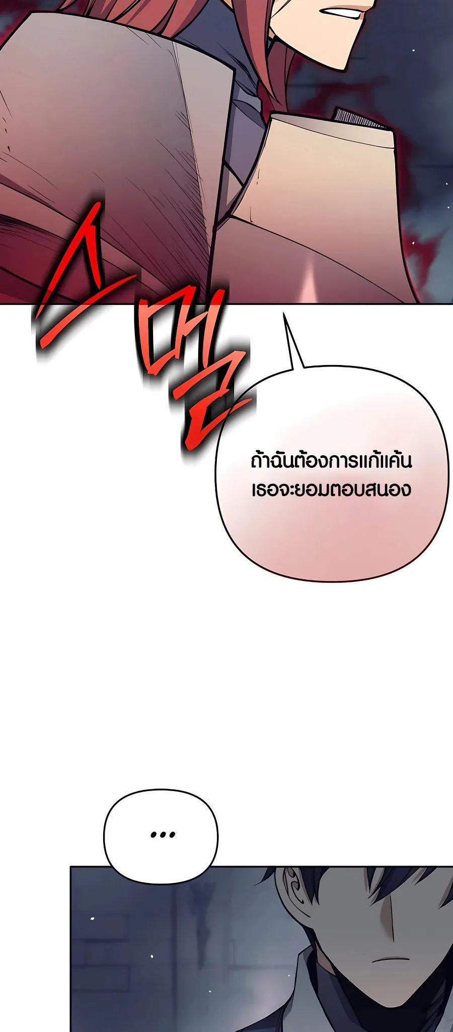 Trash of A Dark Fantasy ตอนที่ 22 หน้า 87