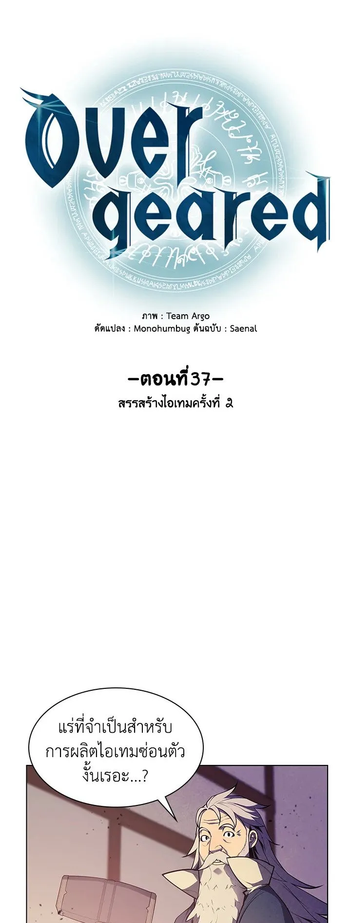 Overgeared ตอนที่ 37 หน้า 12
