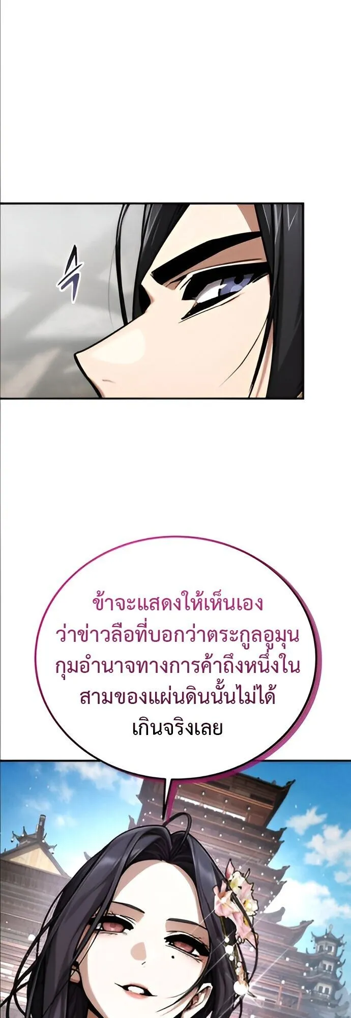 The Demon God ตอนที่ 24 หน้า 28