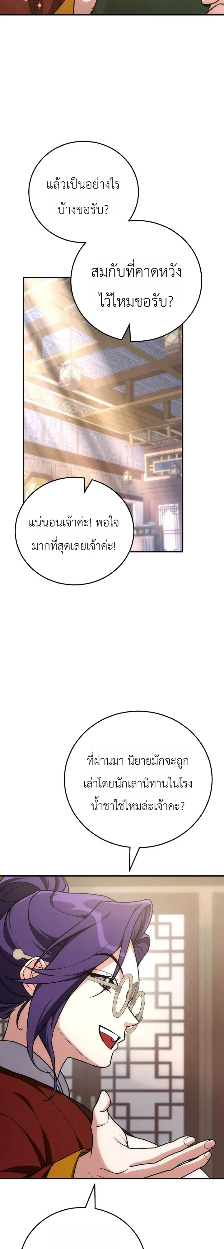 Third-Rate Martial Family Becomes the Best Under Heaven ตอนที่ 9 หน้า 21