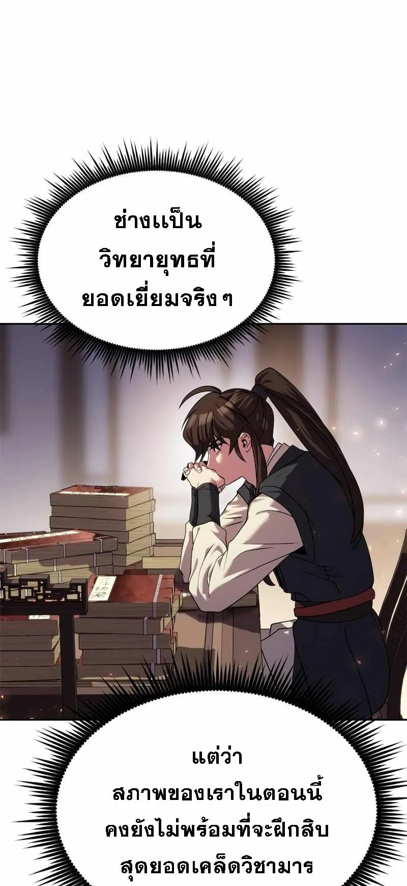 Chronicles of the Demon Faction ตอนที่ 11 หน้า 10