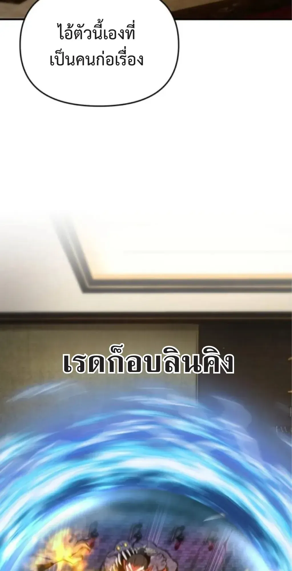 Nation-Class Dungeon Architect ตอนที่ 3 หน้า 39