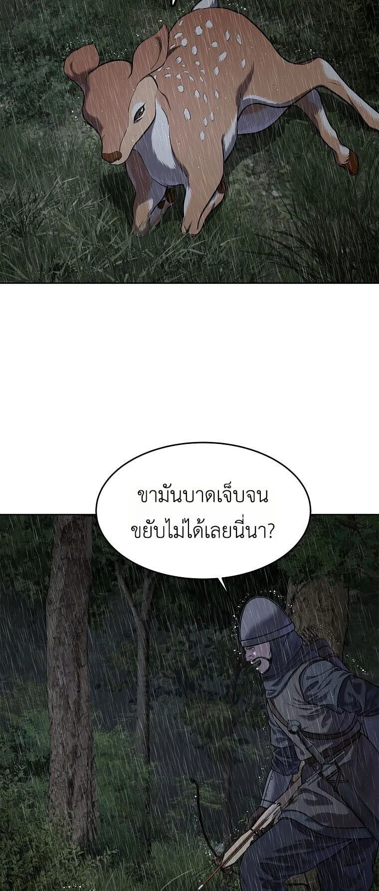 The Iron Emperor ตอนที่ 40 หน้า 75