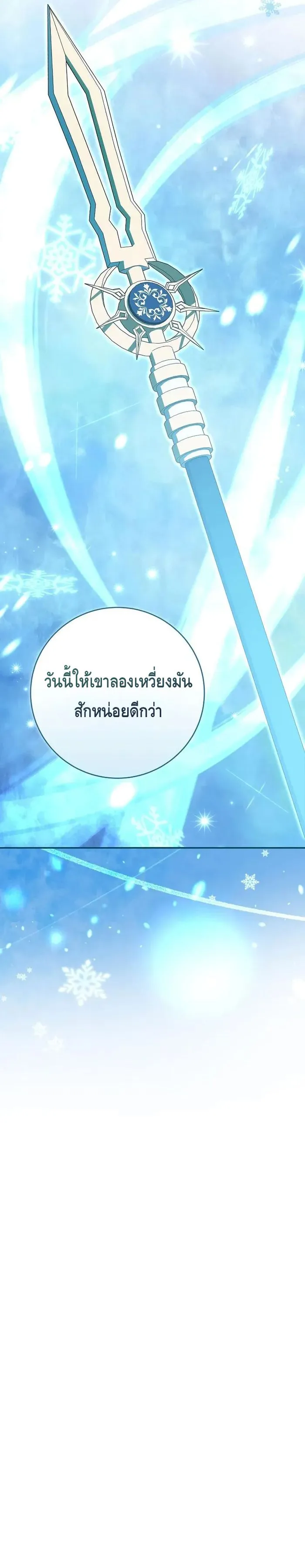 Reincarnated as a Genius Prodigy of a Prestigious Family ตอนที่ 11 หน้า 72