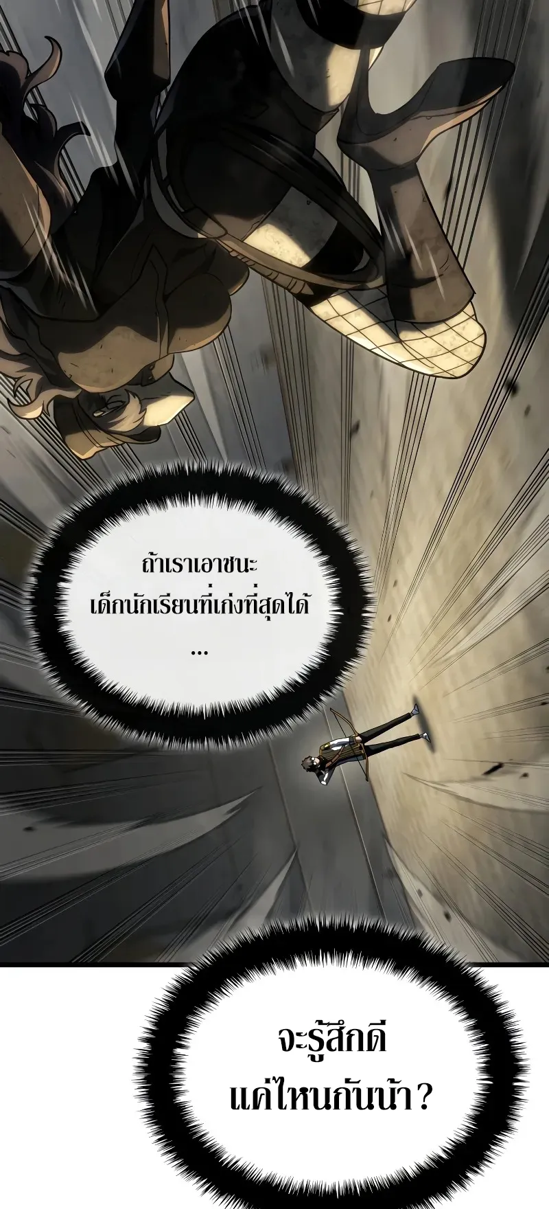 Revenge of the Iron-Blooded Sword Hound ตอนที่ 97 หน้า 79