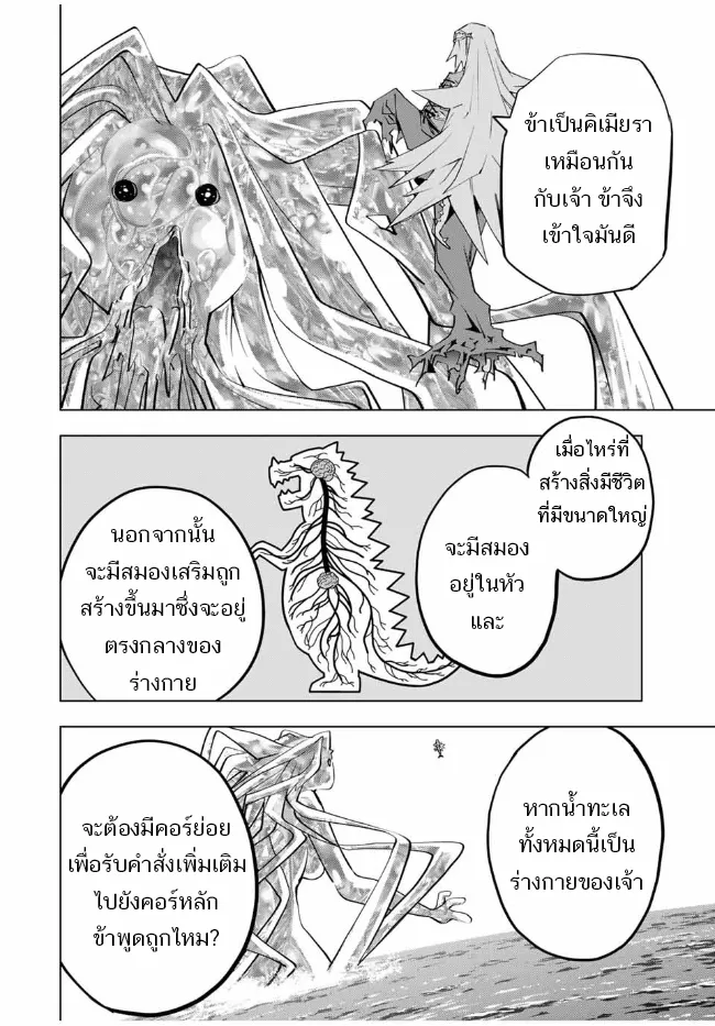 My Gift LVL 9999 Unlimited Gacha ตอนที่ 97 หน้า 18