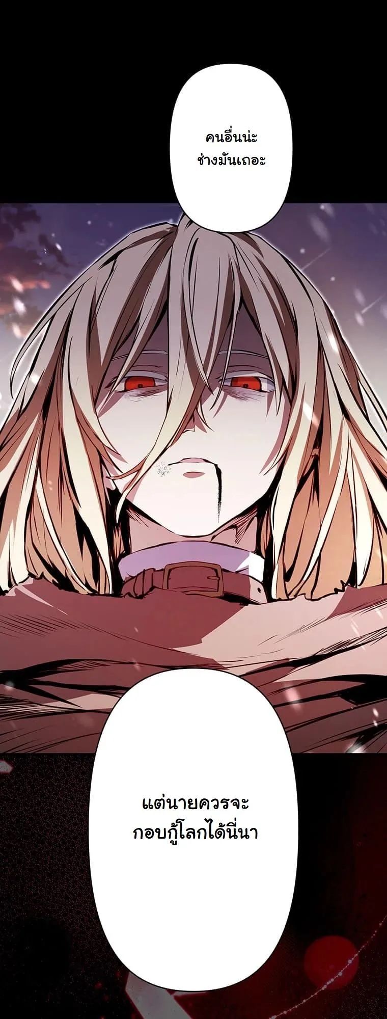 I Became a Cheat-Level Skill Thief ตอนที่ 1 หน้า 52