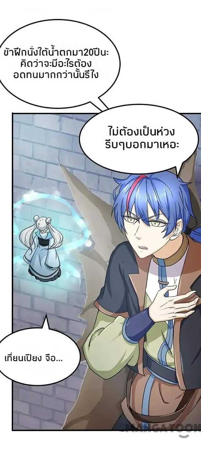Wudao du Zun ตอนที่ 4 หน้า 27