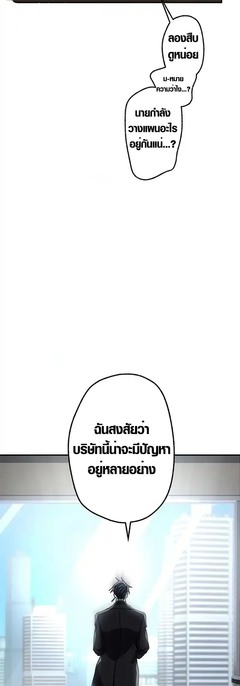 Aristocrat’s Revenge ตอนที่ 16 หน้า 55